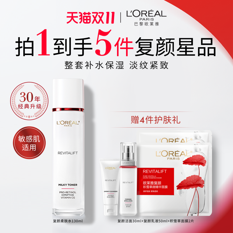 欧莱雅复颜柔肤水爽肤水修护补水保湿紧致抗皱抗老抗暗淡护肤品