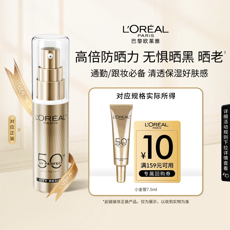 【百补】欧莱雅小金管小银管防晒霜隔离霜敏感肌防晒 - 欧莱雅官方旗舰店出品