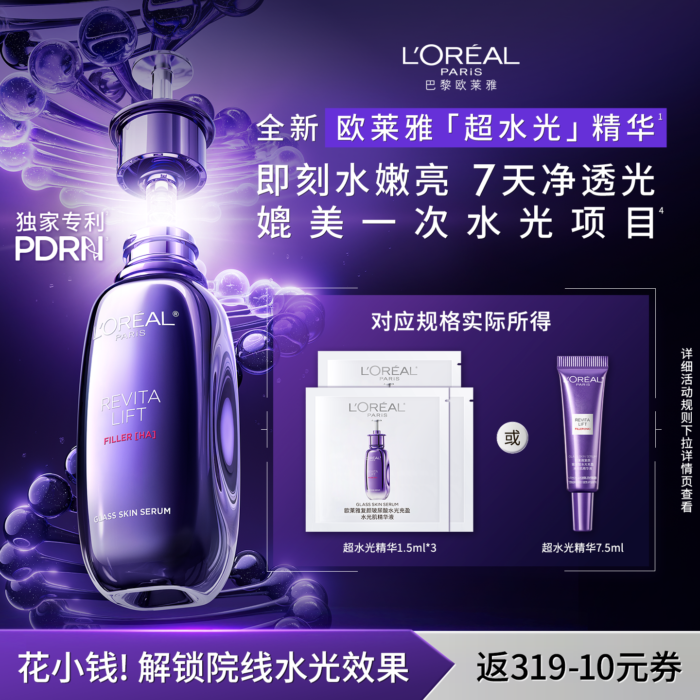 【聚派样】欧莱雅超水光精华新品尝鲜,美容护肤/美体/精油,液态精华,淘宝优惠券,粉丝福利购,淘宝优惠卷