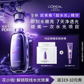 欧莱雅超水光精华新品 聚派样 尝鲜补水抗皱紧致焕亮护肤品