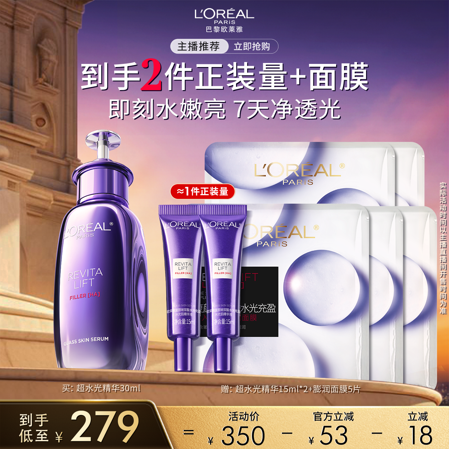 【达人臻选】欧莱雅复颜玻尿酸水光充盈水光肌精华液O