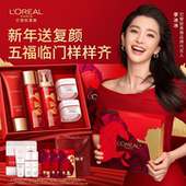 欧莱雅复颜水乳护肤品套装 进直播间享限时补贴 礼盒新年礼物