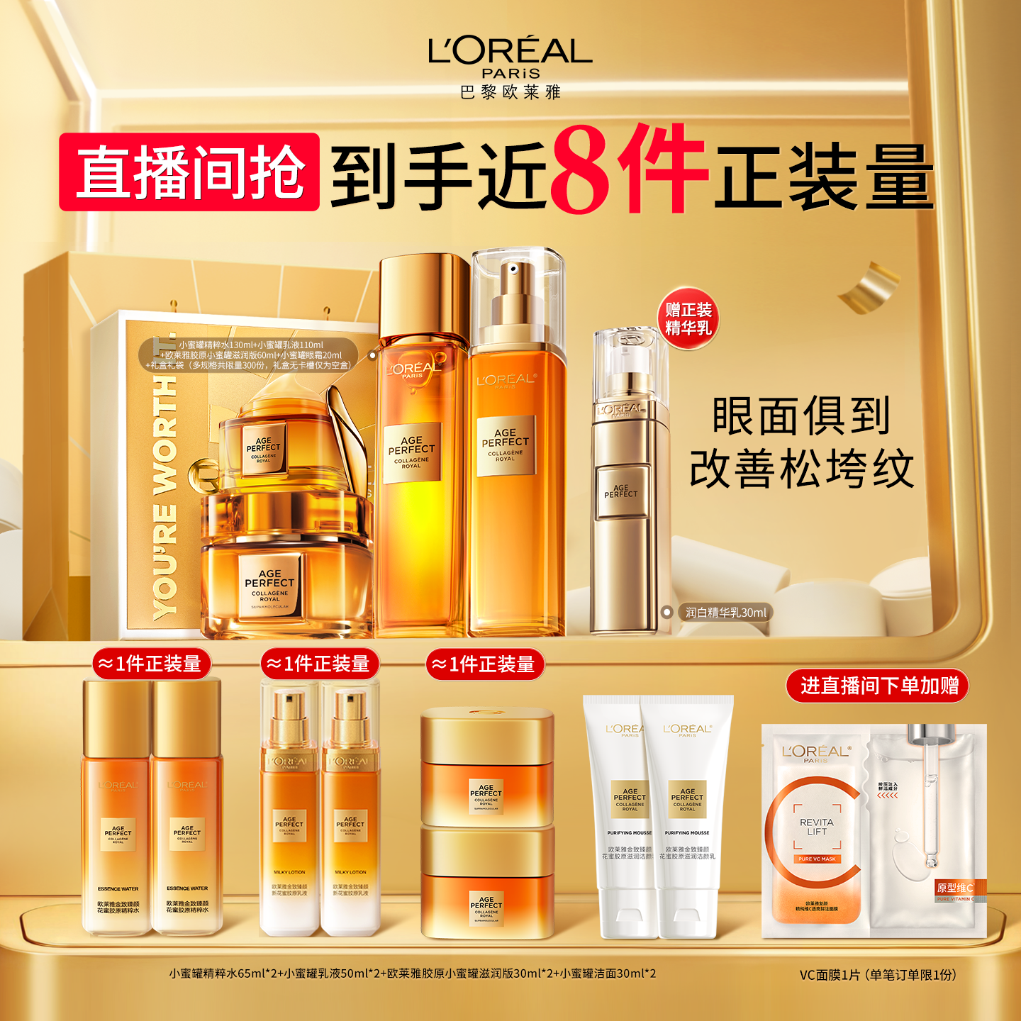 【直播间专享】欧莱雅小蜜罐花蜜胶原面霜水乳眼霜套装礼盒护肤品