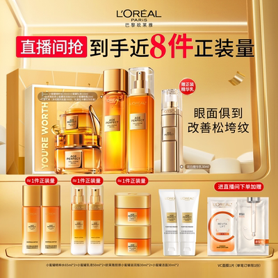 【直播间专享】欧莱雅小蜜罐花蜜胶原面霜水乳眼霜套装礼盒护肤品