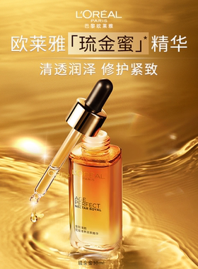 欧莱雅小蜜罐花蜜精华琉金蜜面部精华液紧致抗皱淡化细纹保湿滋润