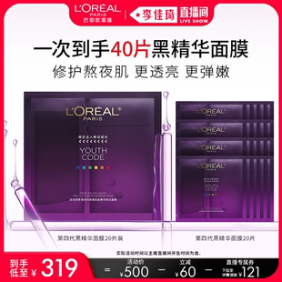 【李佳琦直播间】欧莱雅黑精华面膜紧致补水*