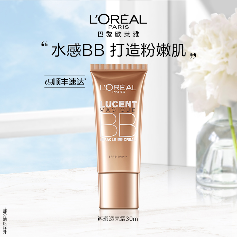 欧莱雅奇焕光彩修颜霜遮瑕持久隔离粉底液bb霜提亮保湿官方正品