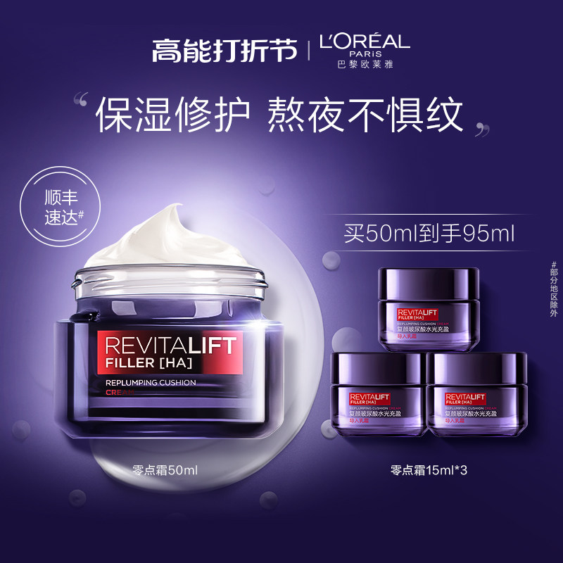 【新年礼遇】欧莱雅零点霜复颜玻尿酸面霜紧致修护补水保湿护肤品