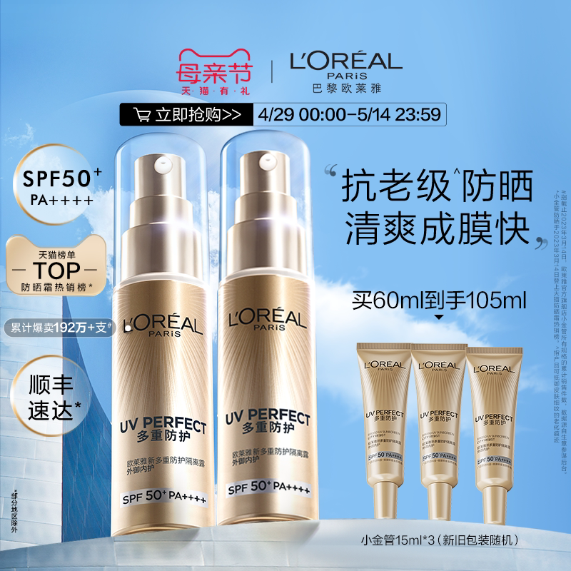 【母亲节礼物】欧莱雅小金管防晒小刘鸭防晒霜保湿隔离霜SPF50+_虎窝淘