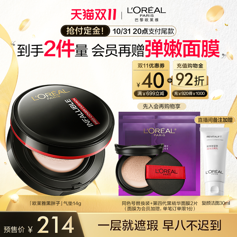 【双11立即预订】欧莱雅黑胖子气垫bb霜遮瑕持妆粉底液哑光化妆品