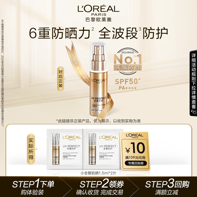 【超市U先】欧莱雅小金管防晒1.5ml*2面部清爽身体隔离霜女男正品