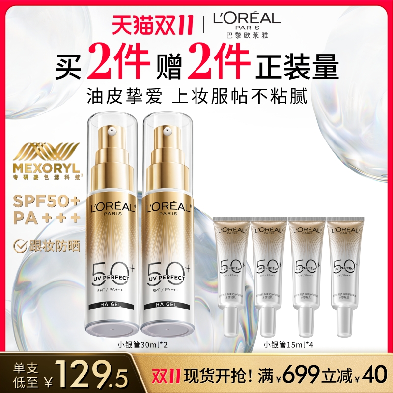 欧莱雅小银管防晒霜隔离霜SPF50+