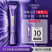 聚派样 欧莱雅欧莱雅紫熨斗眼霜7.5ml抗皱提拉紧致淡化细纹