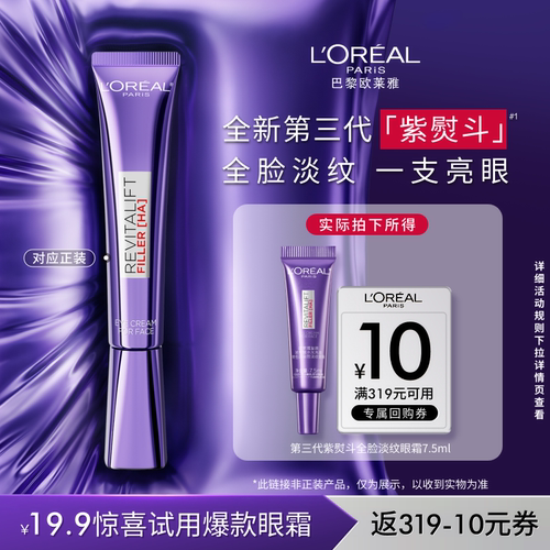 爆品紫熨斗眼霜抗皱提拉紧致