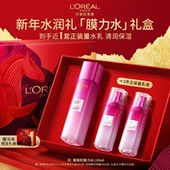 新年礼物 欧莱雅清润葡萄籽精华膜力水爽肤水水乳修护强韧肌肤