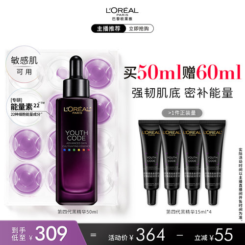 【达人臻选】欧莱雅黑精华紧致抗皱修护补水保湿O