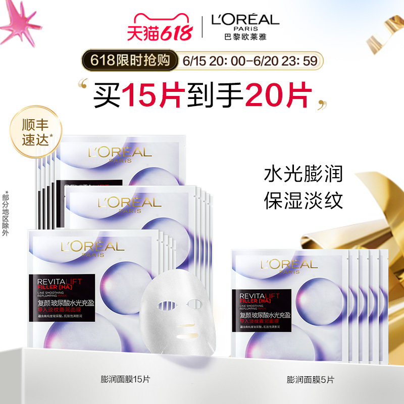 【618立即抢购】欧莱雅复颜玻尿酸淡纹膨润精华面膜补水保湿紧致