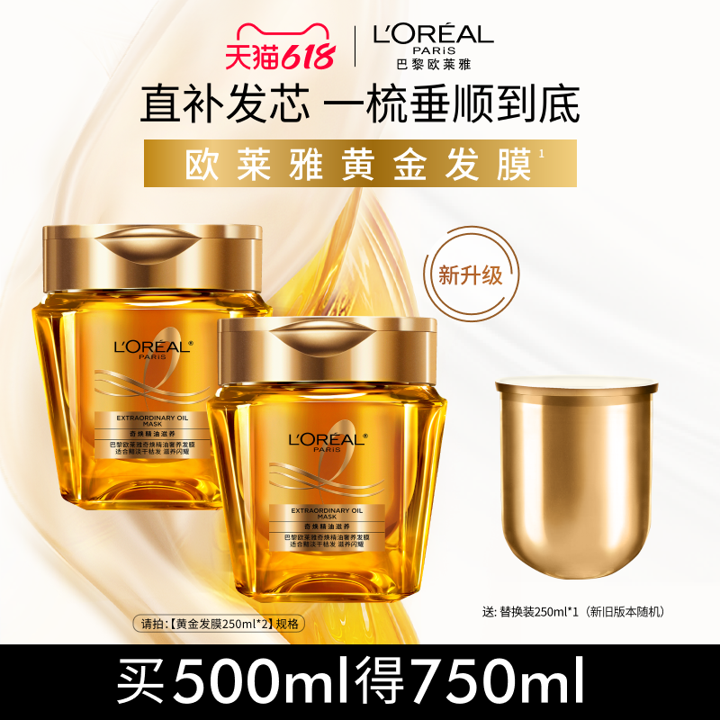 欧莱雅黄金发膜奇焕精油防毛躁