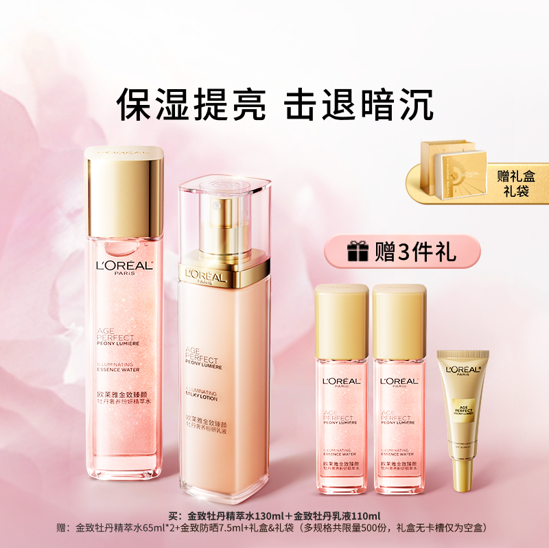 欧莱雅牡丹水乳套装补水保湿防晒霜提亮肌肤抗皱修护紧致护肤品女