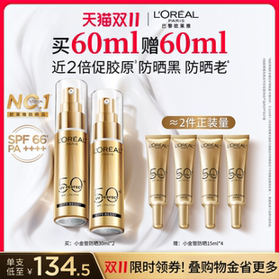 双11抢付定金 欧莱雅小金管小银管小紫管防晒乳面部户外隔离霜