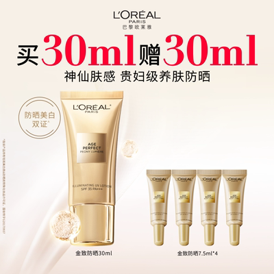 欧莱雅金致牡丹防晒乳美白隔离霜