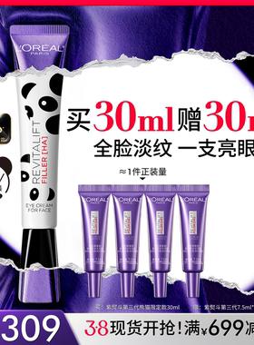 【38立即抢购】欧莱雅第三代全新升级紫熨斗眼霜抗皱淡纹黑眼圈