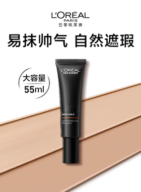 欧莱雅男士专用素颜霜修颜小黑管遮瑕膏遮痘印bb霜粉底液正品