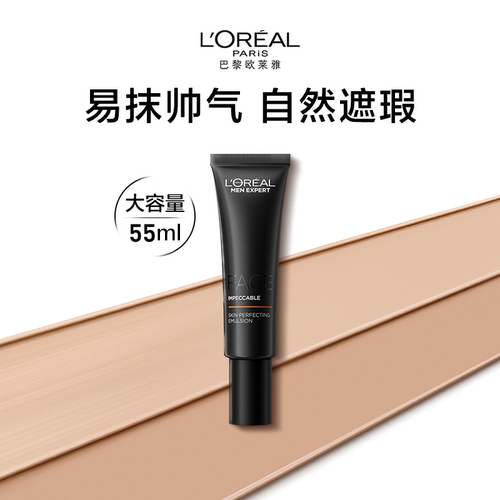 欧莱雅男士专用小黑管官方修颜乳