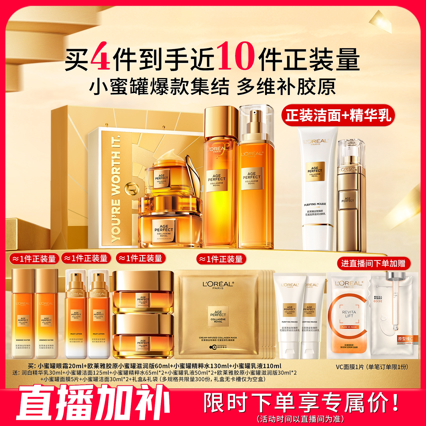 【直播间38礼物】欧莱雅小蜜罐花蜜胶原面霜水乳眼霜抗皱套装礼盒