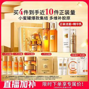 【直播间38礼物】欧莱雅小蜜罐花蜜胶原面霜水乳眼霜抗皱套装礼盒