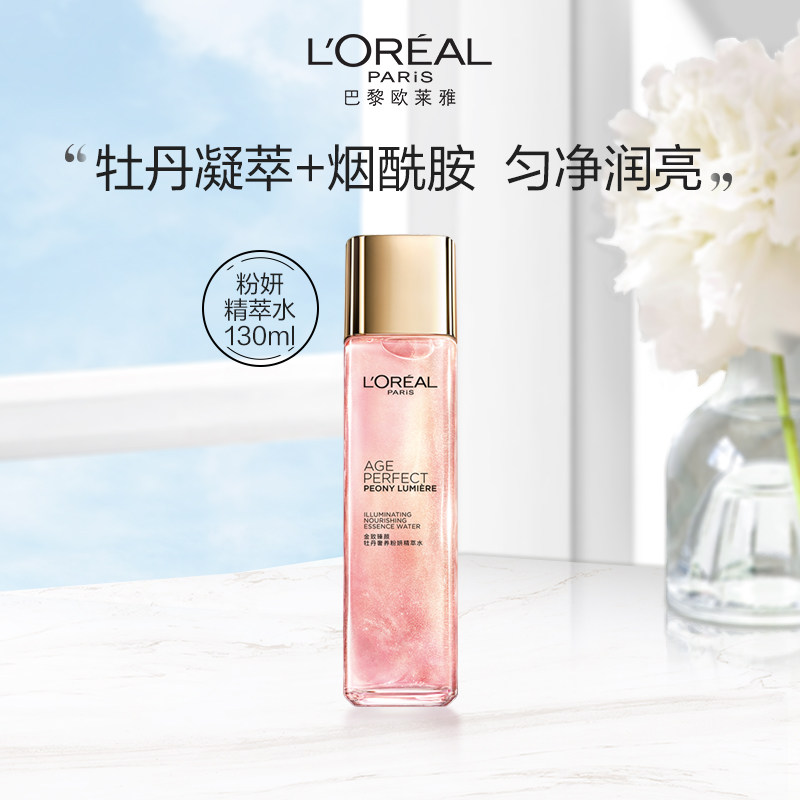 欧莱雅牡丹粉妍精萃水滋润补水保湿淡纹爽肤水