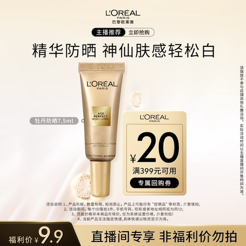 【达人派样】欧莱雅粉妍金致牡丹防晒7.5ml防晒乳美白隔离霜O