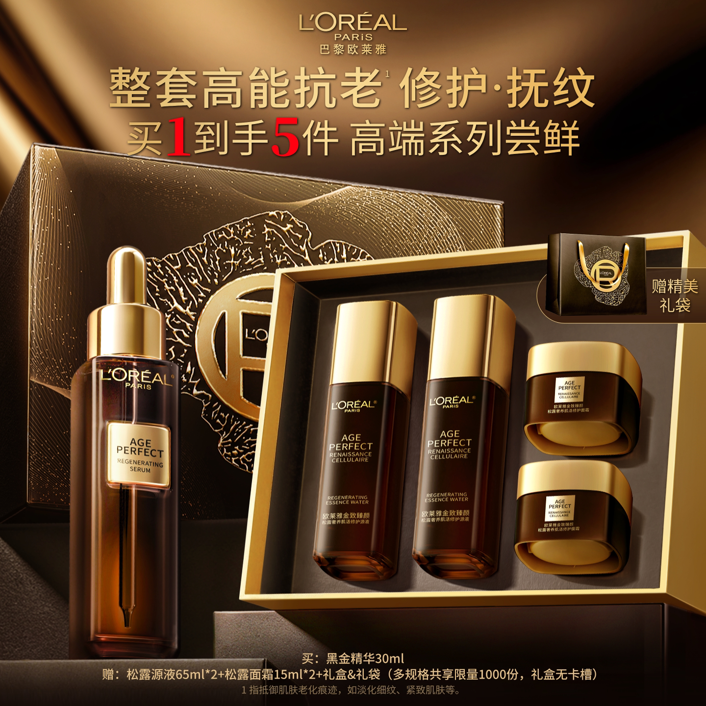 欧莱雅黑金礼盒抗老抗皱护肤品图片