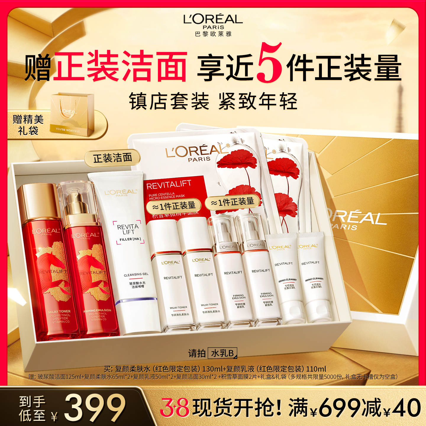 【新年礼物】欧莱雅复颜水乳套装礼盒面霜护肤品视黄醇紧致抗皱 - 淘宝联盟商品