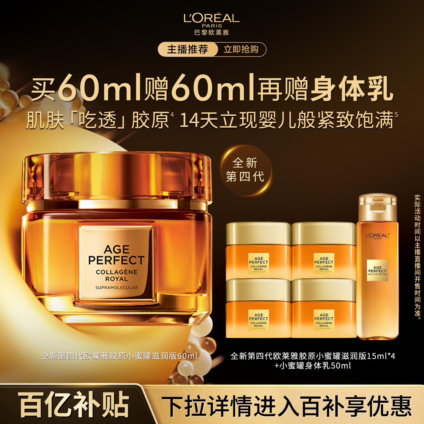 【主播推荐 -下拉领9折金刚券】欧莱雅第四代小蜜罐保湿面霜滋润B