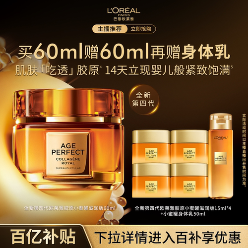 【主播推荐 -下拉领9折金刚券】欧莱雅第四代小蜜罐保湿面霜滋润B