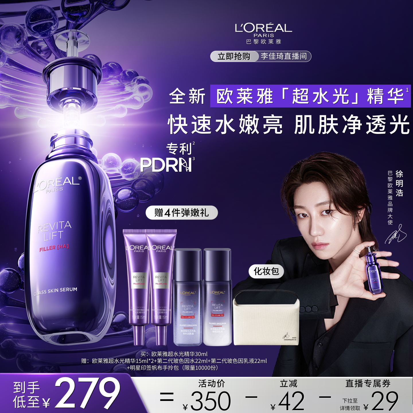 【李佳琦直播间】欧莱雅复颜玻尿酸水光充盈水光肌精华液*