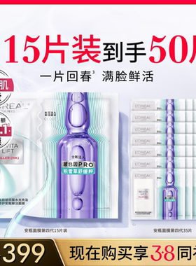 【3·8抢先购】欧莱雅安瓶面膜积雪草玻尿酸B5补水敏感肌舒缓B