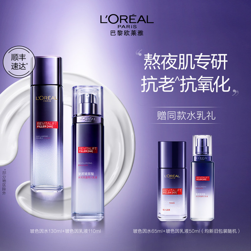 欧莱雅玻色因水乳套装补水保湿抗皱紧致抗老淡纹面部护肤品抗氧