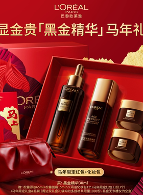 欧莱雅金致臻颜松露黑金精华紧致抗老抗皱淡纹护肤品礼物礼盒B