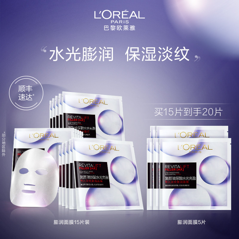 欧莱雅复颜玻尿酸淡纹膨润精华面膜补水保湿紧致抗皱淡化细纹护肤高性价比高么？