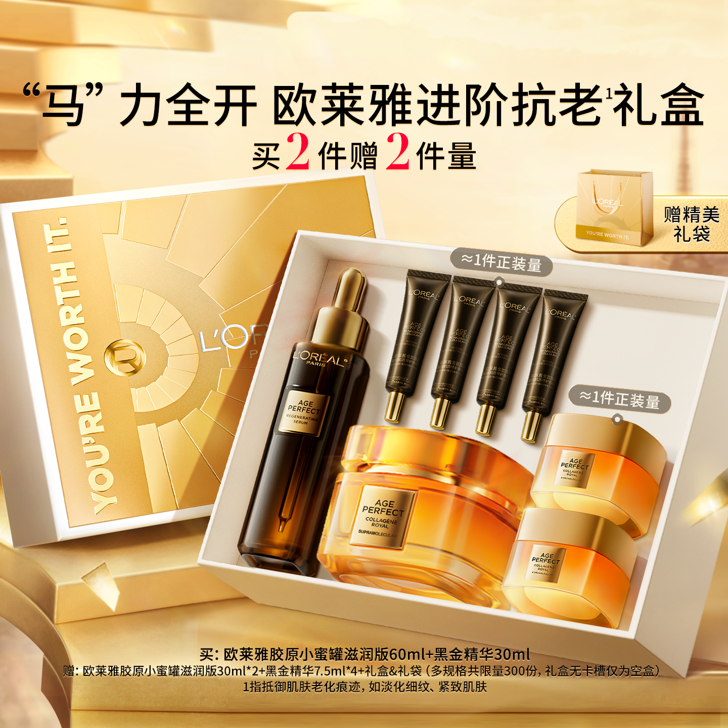 【直播间新年礼物】欧莱雅黑金精华第四代小蜜罐面霜抗老紧致护肤