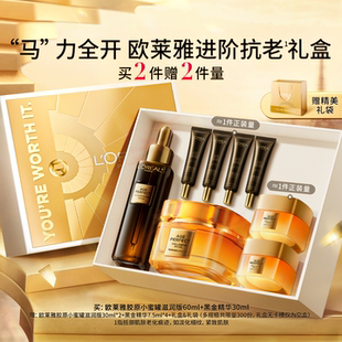 【直播间新年礼物】欧莱雅黑金精华第四代小蜜罐面霜抗老紧致护肤