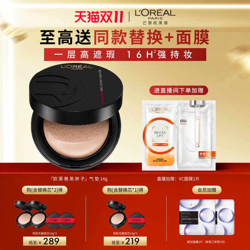 【双11立即预订】欧莱雅黑胖子气垫bb霜遮瑕控油粉底液持久不脱妆