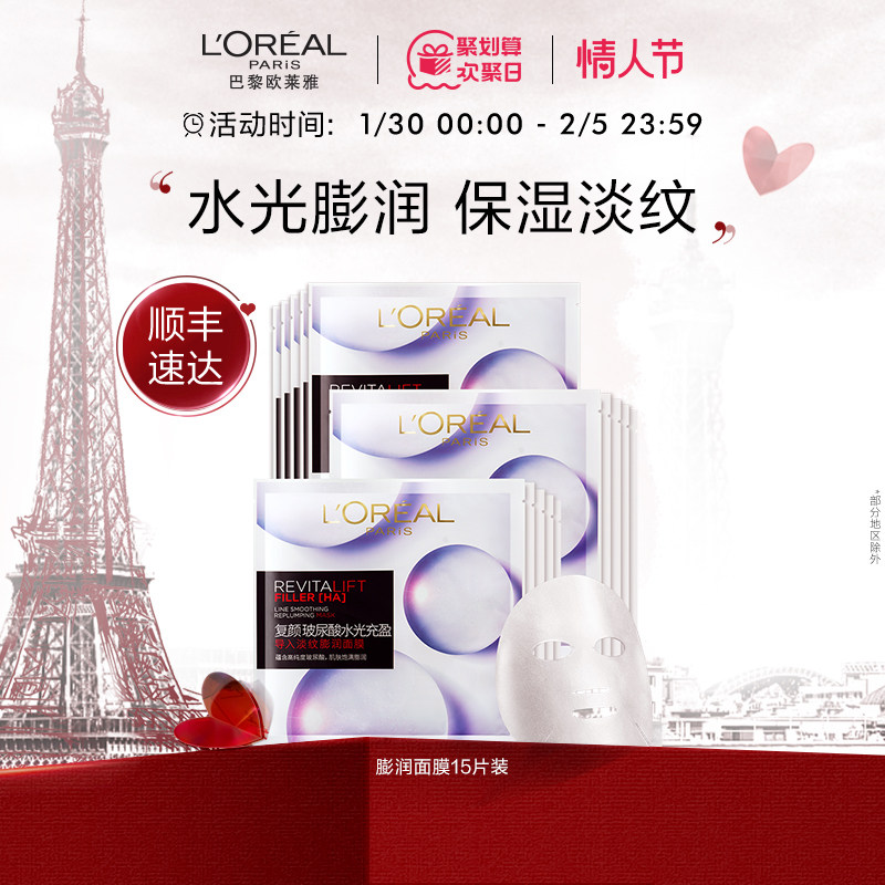 欧莱雅复颜玻尿酸淡纹膨润精华面膜补水保湿紧致抗皱淡化细纹护肤