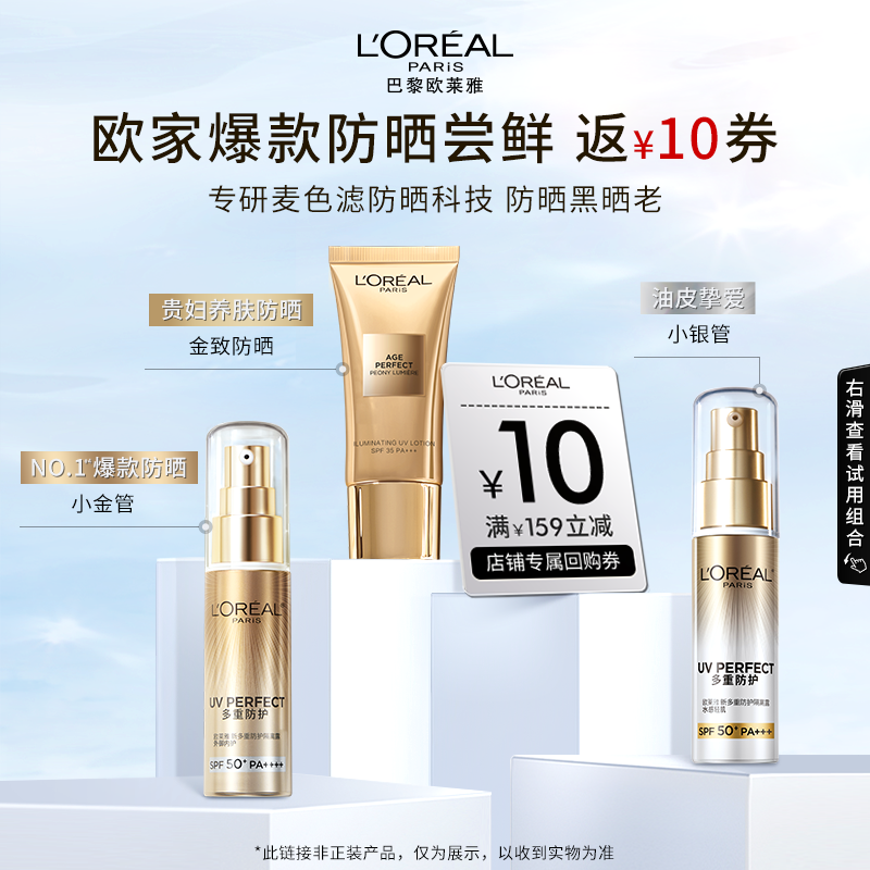 【聚派样】欧莱雅小金管7.5ml面部隔离霜敏感肌防晒防紫外线