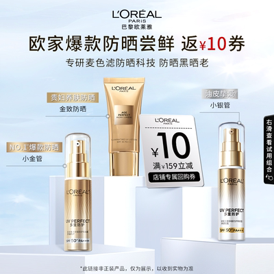 欧莱雅小金管小银管防晒体验装