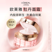 欧莱雅金致臻颜牡丹焕白面霜美白提亮补水保湿 抗老紧致滋润面霜