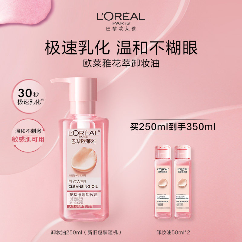 欧莱雅大溪地栀子花卸妆油温和深层清洁毛孔眼唇卸妆保湿卸妆液