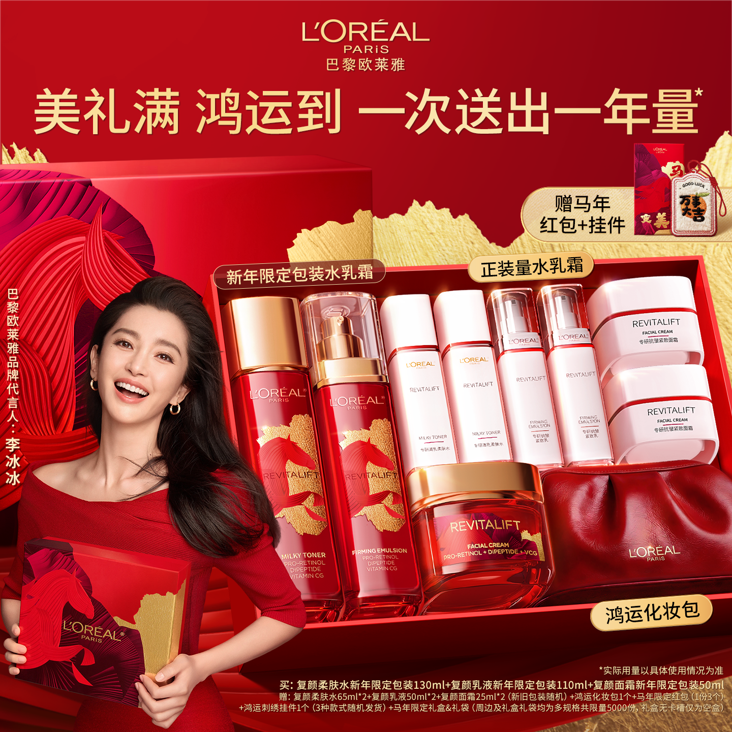 【李冰冰推荐】欧莱雅复颜水乳套装护肤品礼盒紧致抗老新年礼物B,美容护肤/美体/精油,面部护理套装,淘宝优惠券,粉丝福利购,淘宝优惠卷